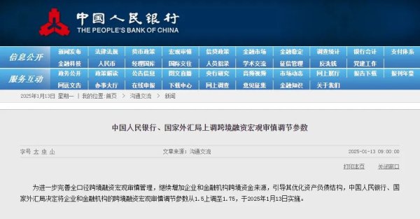开云体育(中国)官方网站跨境融资宏不雅审慎诊治参数均上调了0.25-开云「中国大陆」kaiyun网页版登录入口